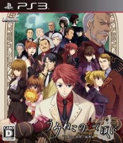 Cover Umineko: When They Cry