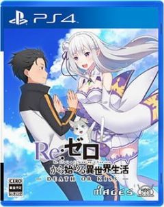 Cover Re:Zero -Starting Life in Another World- Death or Kiss