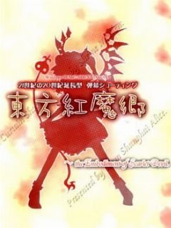 Cover Touhou 06 The Embodiment of Scarlet Devil