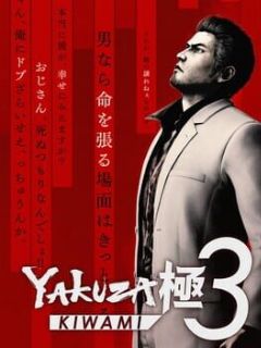 Cover Yakuza Kiwami 3