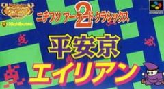 Cover Nichibutsu Arcade Classics 2: Heiankyo Alien
