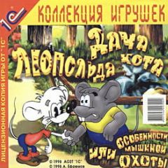 Cover Дача Кота Леопольда
